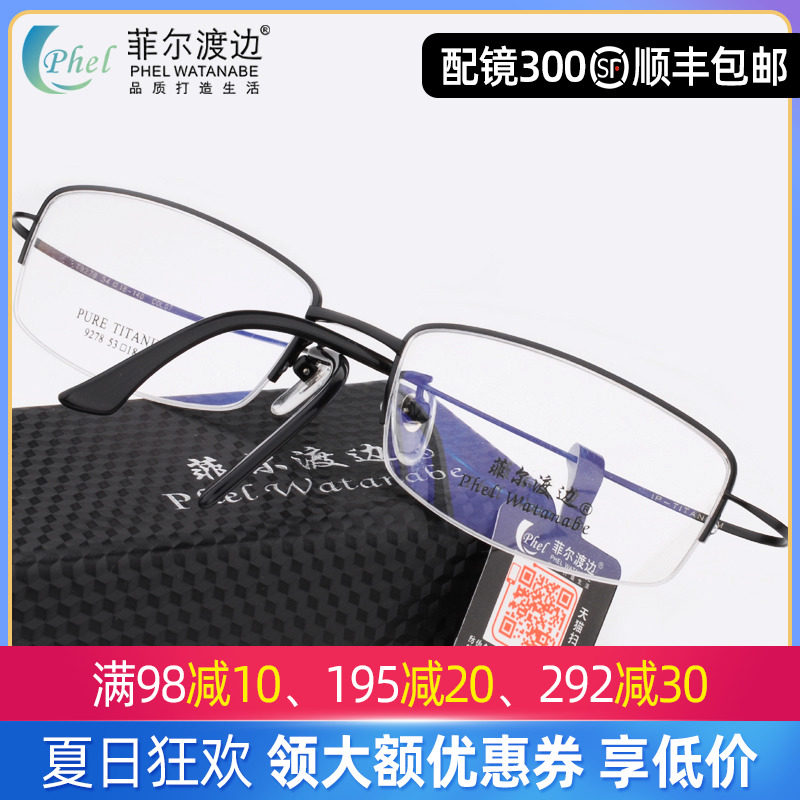 超轻仅10克大脸型男款纯钛半框近视眼镜框架眼睛框配成品眼镜9278