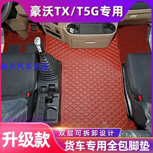 重汽豪沃TX340TX350罐车TX460/440NX豪瀚N7G大货车专用全包围脚垫