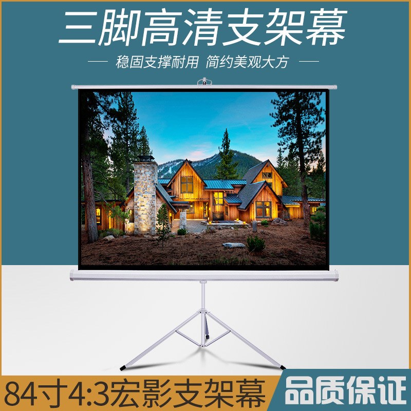 84寸4:3支架幕 普通白塑三角支架投影幕 会议室家庭屏幕布