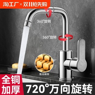 出 全铜卫生间洗脸h盆水龙头家用万向冷热面盆厨房洗菜盆加长安装