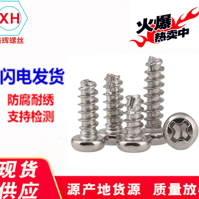 镀镍 十字圆头割尾自攻螺丝PT 盘头平尾开槽小螺钉 M4