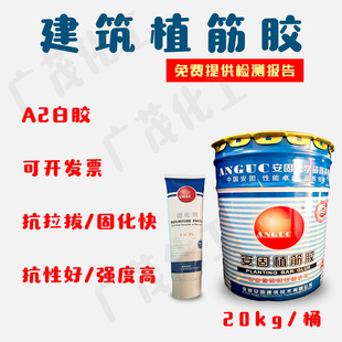 安固 建筑植筋胶锚固剂植筋胶钢筋混凝土桥梁加固植筋胶20公斤