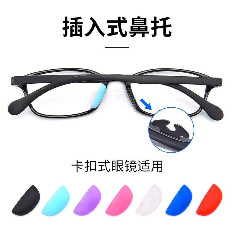 儿童眼镜鼻托硅胶鼻垫卡扣插入式近视镜框架套入托鼻梁软垫防滑托,ZIPPO/瑞士军刀/眼镜,眼镜鼻托,淘宝优惠券,粉丝福利购,淘宝优惠卷