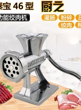 泰宝46型家用手动绞肉机手摇多功能碎肉机绞肉馅机灌香肠机磨粉