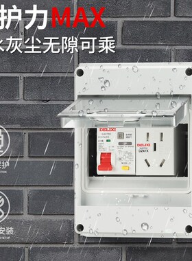 HT5户外明装空开防雨水盒子家用漏电保护器充电桩T插座配电箱5回