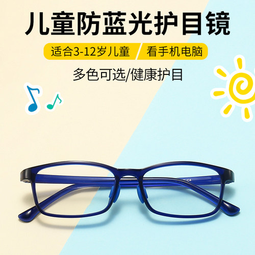 新款儿童防蓝光辐射电脑小眼镜男手机近视眼睛小孩平光护目女