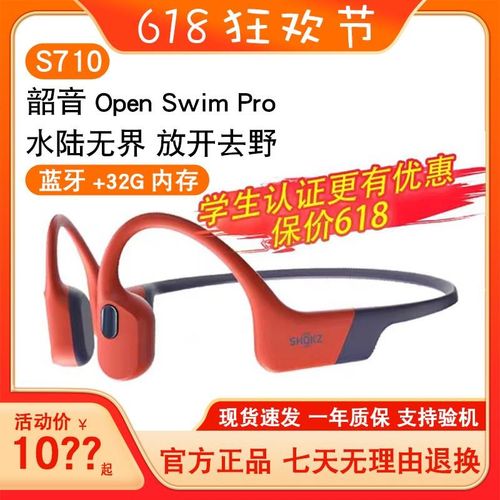 【新品】韶e音 游泳耳机专业骨传导蓝牙运动710