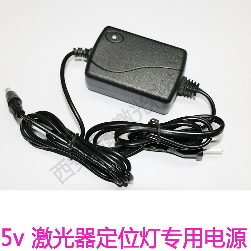 5V电源变压器 激光定位s灯专用电源 红外线激光器专用电源适配器