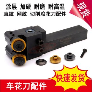 加硬直纹网纹切削式滚花刀u配件衬套垫片车花刀螺丝刀套刀轴耐磨
