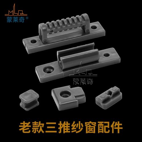 老款三推纱窗配件套装q铝合金框架组装塑料件工字滑块安装维修卡