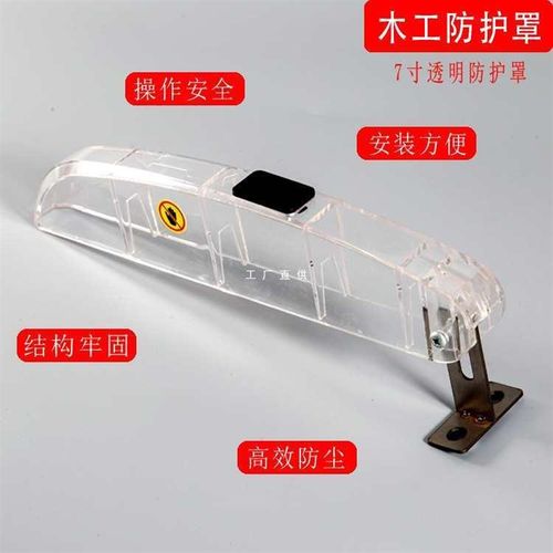 7寸木工台锯改装透明防护罩配件吸尘无尘锯锯.片防护罩罩