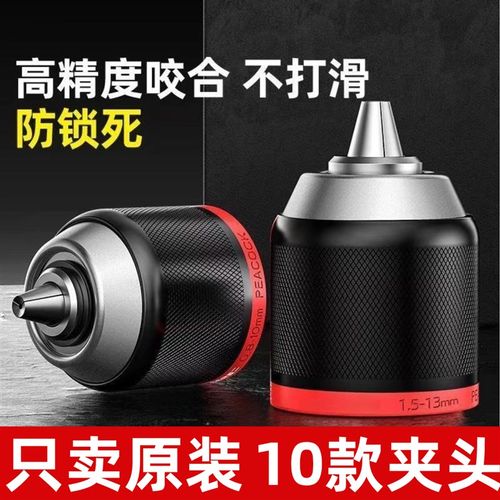 原装电钻夹头手电钻自锁夹头y通用棘轮夹头钻头原装夹头高品质