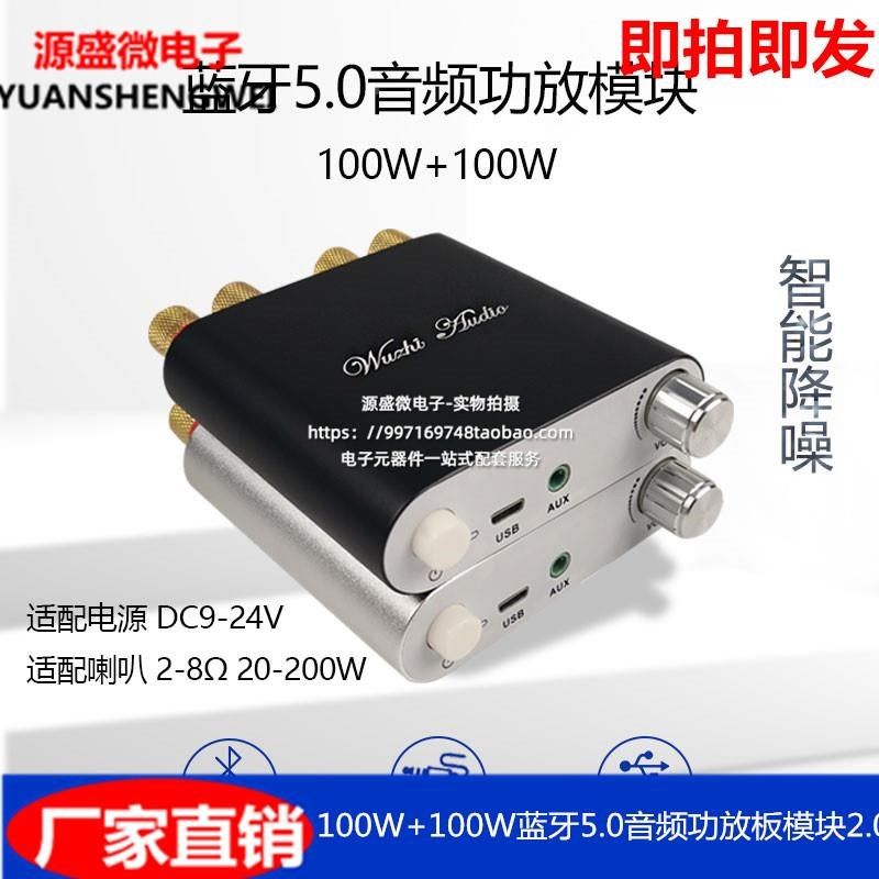 100W+100W蓝牙5.0音频功放板模块2.0双声道立体声铝合金金属外壳,3C数码配件,USB多功能数码宝,淘宝优惠券,粉丝福利购,淘宝优惠卷