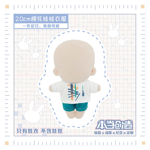 棉花娃娃公仔 20cm 校服娃衣 玩P偶衣服 个性定制