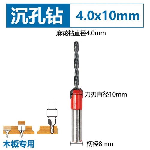 合金刀头沉孔钻锥孔钻上木螺丝CC钻头木工开孔器木用专业麻花钻