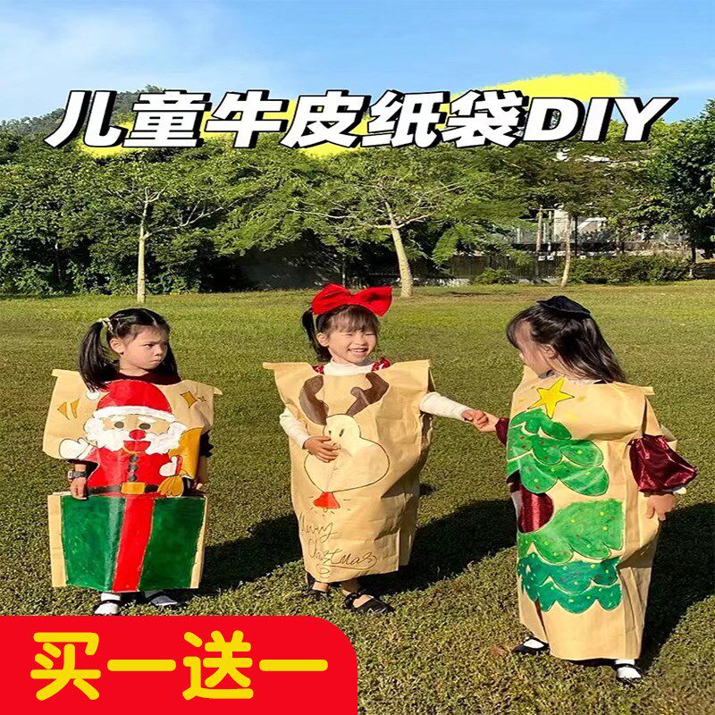 六一儿童节手工diy牛皮纸袋绘画涂鸦G幼儿园袋裙服装设计材料装扮