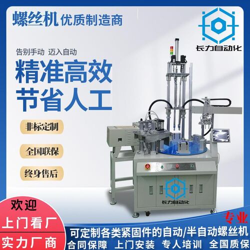 自动锁螺丝机 全自动打螺丝机 自动上I料送螺丝设备 多轴拧螺丝机