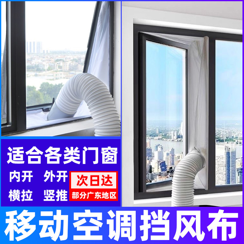 移动空调窗户挡板三角挡布排风管配件免打孔排气管软布档密封