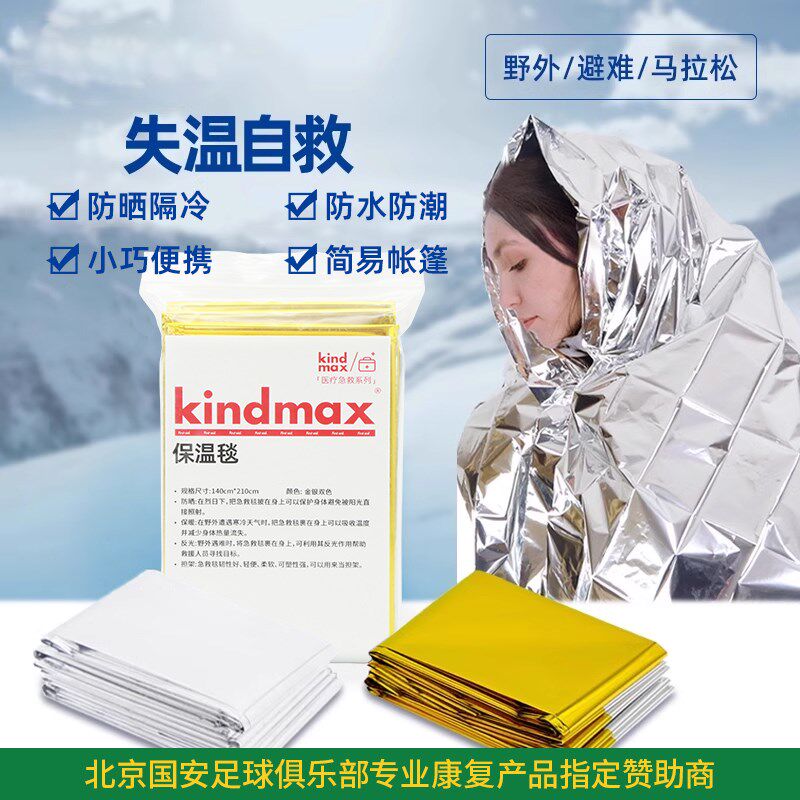 德国户外应急保温毯防寒保暖新款急救毯防晒野外生存便携压缩毯子