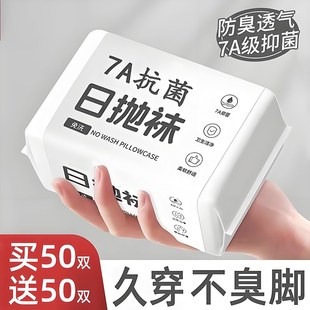 100双一次性袜子m男女通用纯棉防臭吸汗排湿日抛免洗船袜旅行春秋