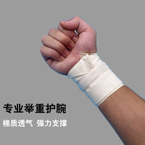 运动棉布护腕男女举重绷带卧w推硬拉引体向上握力锻炼羽毛球网球