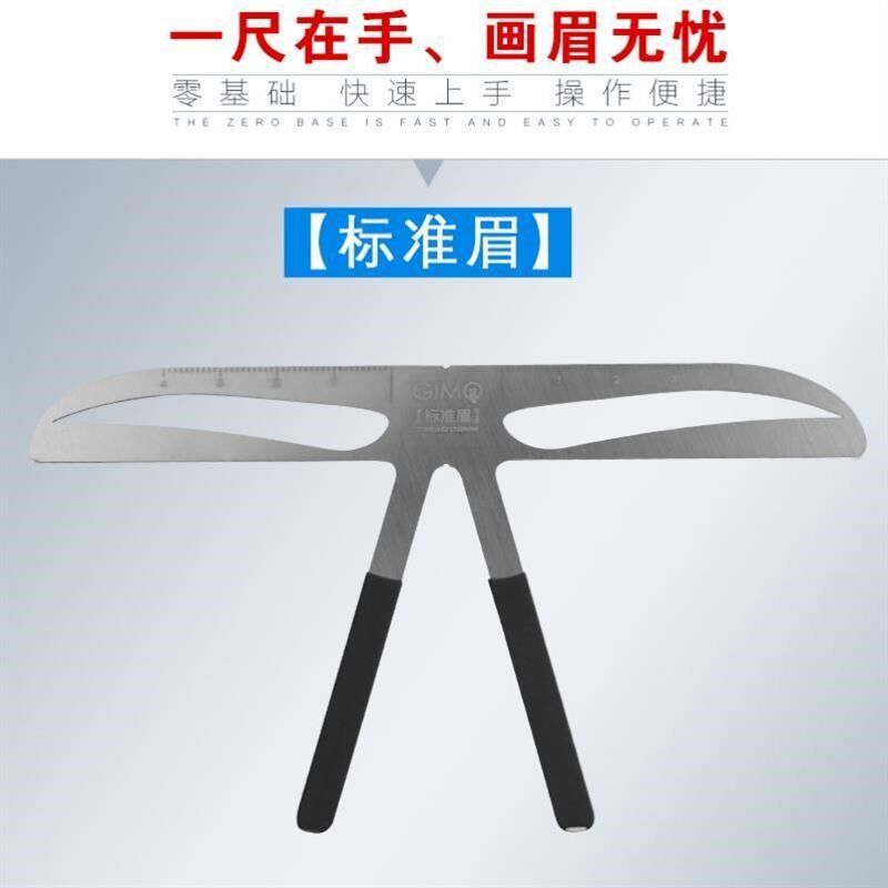 眉形框眉毛印章画眉神器定型修眉定形框架眉型韩式三点定位平衡尺