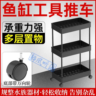 多功能鱼缸工具推车 海神设备架 放滴定液鱼粮测试剂 万向轮移动