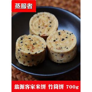 广东韶关翁源竹筒饼客家米饼自制白糯米芝麻炒黑米饼花生饼700g