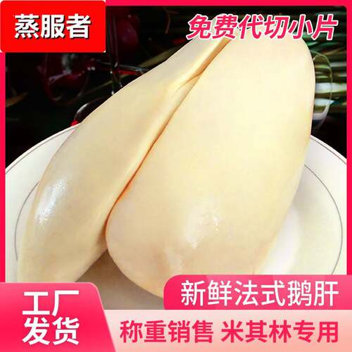 切片整块鹅肝现货 新鲜法式鹅肝A级B级C级