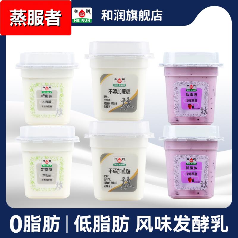 和润含0脂肪0蔗糖和低脂草莓桑葚风味发酵乳果粒益生菌酸奶200