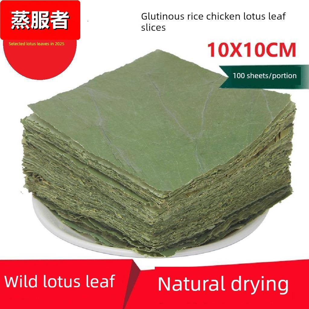 微山湖干荷叶蒸笼糯米鸡蒸包邮1010排骨荷叶饭100张