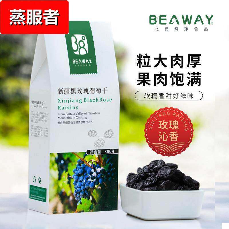 北纬纯净食品新疆特产黑玫瑰黑葡萄干大圆粒原味果干零食