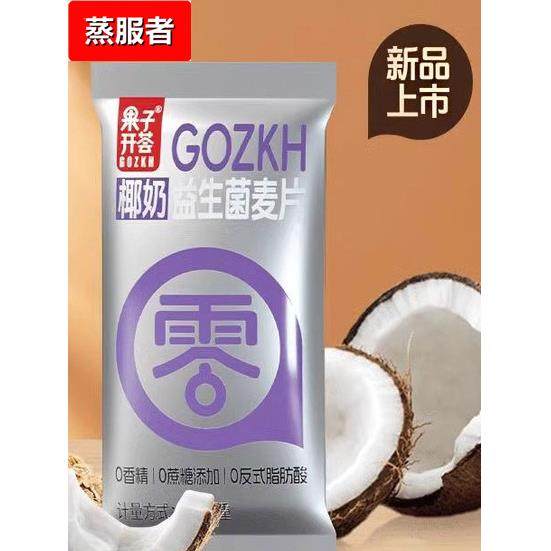 椰奶益生菌燕麦片冲泡即食代餐营养早餐大人小孩官方旗舰店,咖啡/麦片/冲饮,营养复合麦片,淘宝优惠券,粉丝福利购,淘宝优惠卷