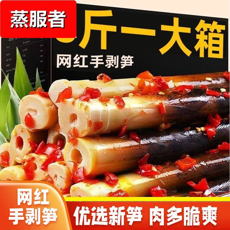 网红手剥笋泡椒笋尖开袋即食香辣手拨笋脆嫩手撕竹笋休闲零食下饭
