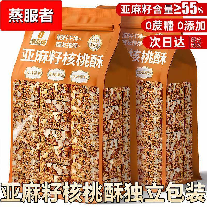 亚麻籽核桃酥无蔗糖坚果花生仁独立包装糕点零食品官方旗舰店,零食/坚果/特产,桃酥/核桃酥,淘宝优惠券,粉丝福利购,淘宝优惠卷