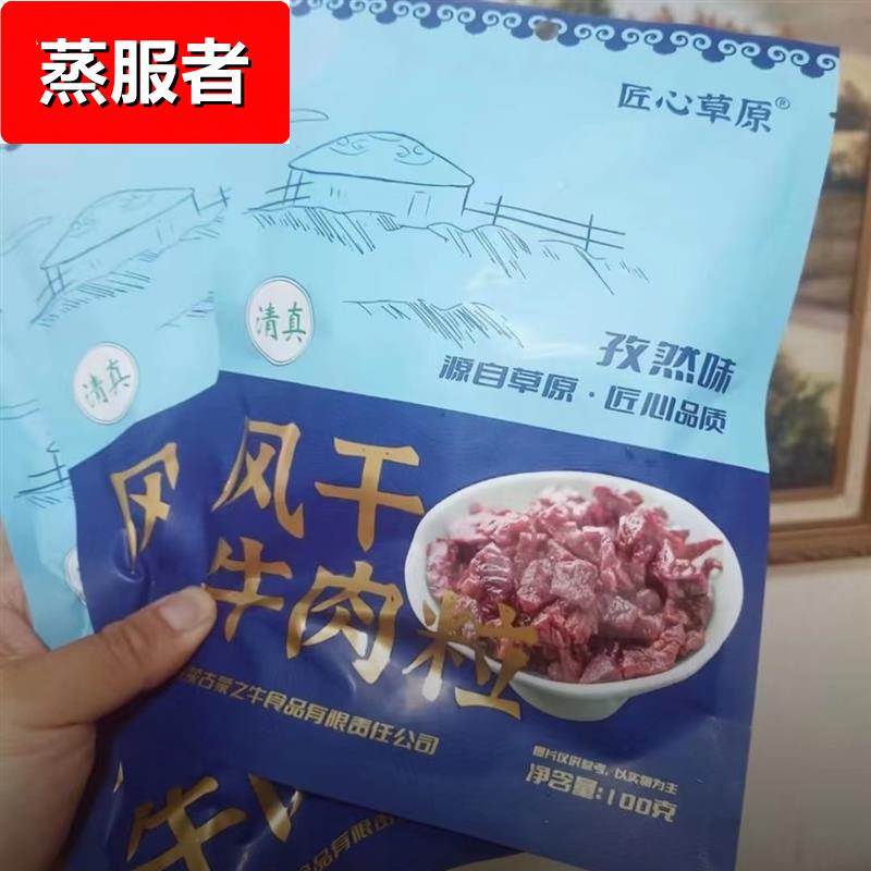 【内蒙古牛肉粒】8八成干风干牛肉粒正宗草原特产美食