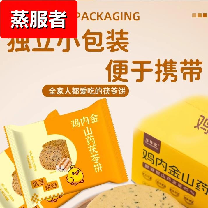 山药鸡内金茯苓薄脆薄脆老人脾胃零食儿童健康无糖精消化饼官方旗