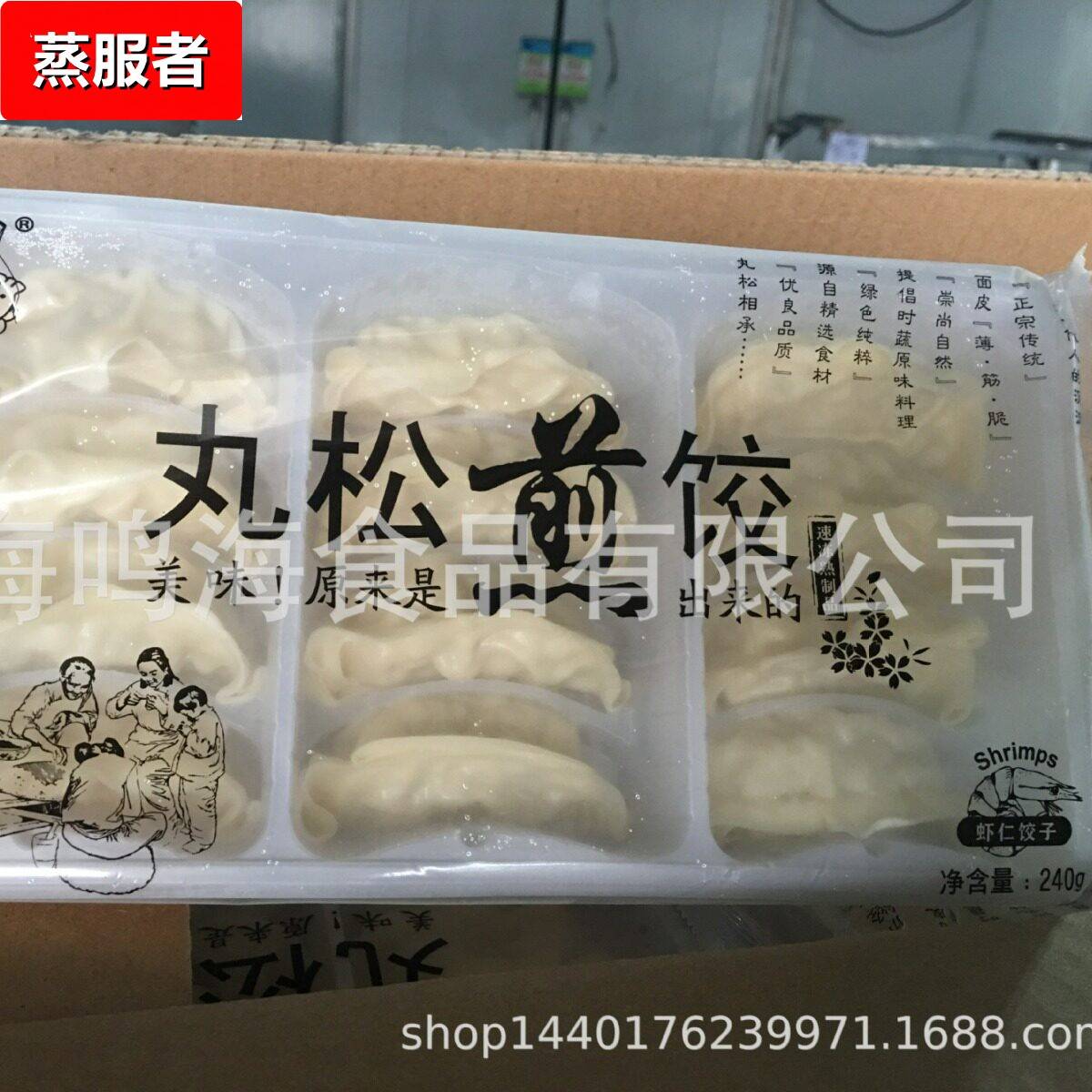 量大价优 丸松日式煎饺 虾仁饺子 锅贴 浜松饺子 日式料理食材