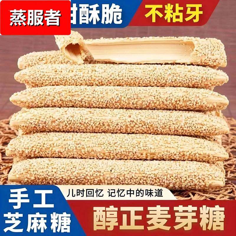 芝麻酥糖空心麻糖手工山东特产芝麻杆麦芽糖怀旧零食麦芽芝麻酥糖