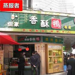 贵阳特色小吃 但家香酥鸭 贵州特产零食 五香麻辣大鸭 送调