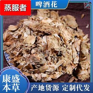 现货散装啤酒花啤酒花酵母花新疆自酿啤酒面包干