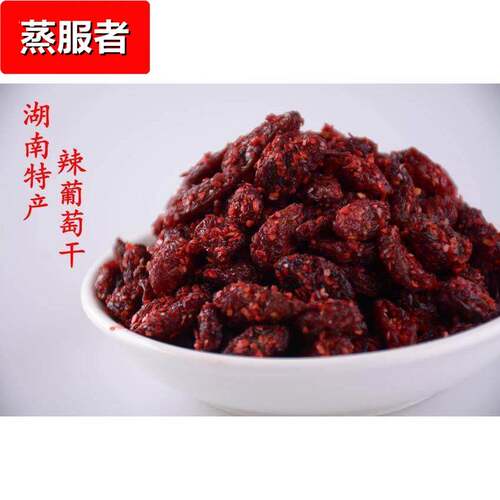 二份包邮湖南特产散装辣梅子辣葡萄干黄辣梅祇辣不酸杏梅500g蜜饯