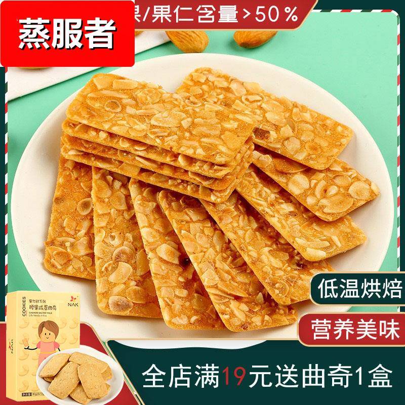 坚果脆片杏仁瓦片芝麻煎饼零食酥多口味健身代餐香甜薄脆饼干