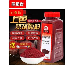 天汉名厨古田红曲米红曲粉可食用色素粉卤味烘焙原料500g包邮
