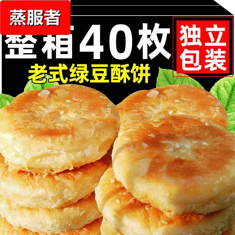 潮汕绿豆饼广东特产咸酥饼早餐老式糕点心健康休闲 零食品小吃整