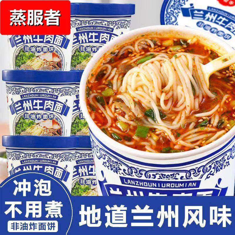 兰州牛肉拉面桶装免煮冲泡非油炸方便面早餐夜宵代餐速食整箱