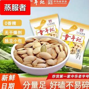 童年记南瓜子原味炒熟五香纸皮新疆特产独立小包装零食炒货特产