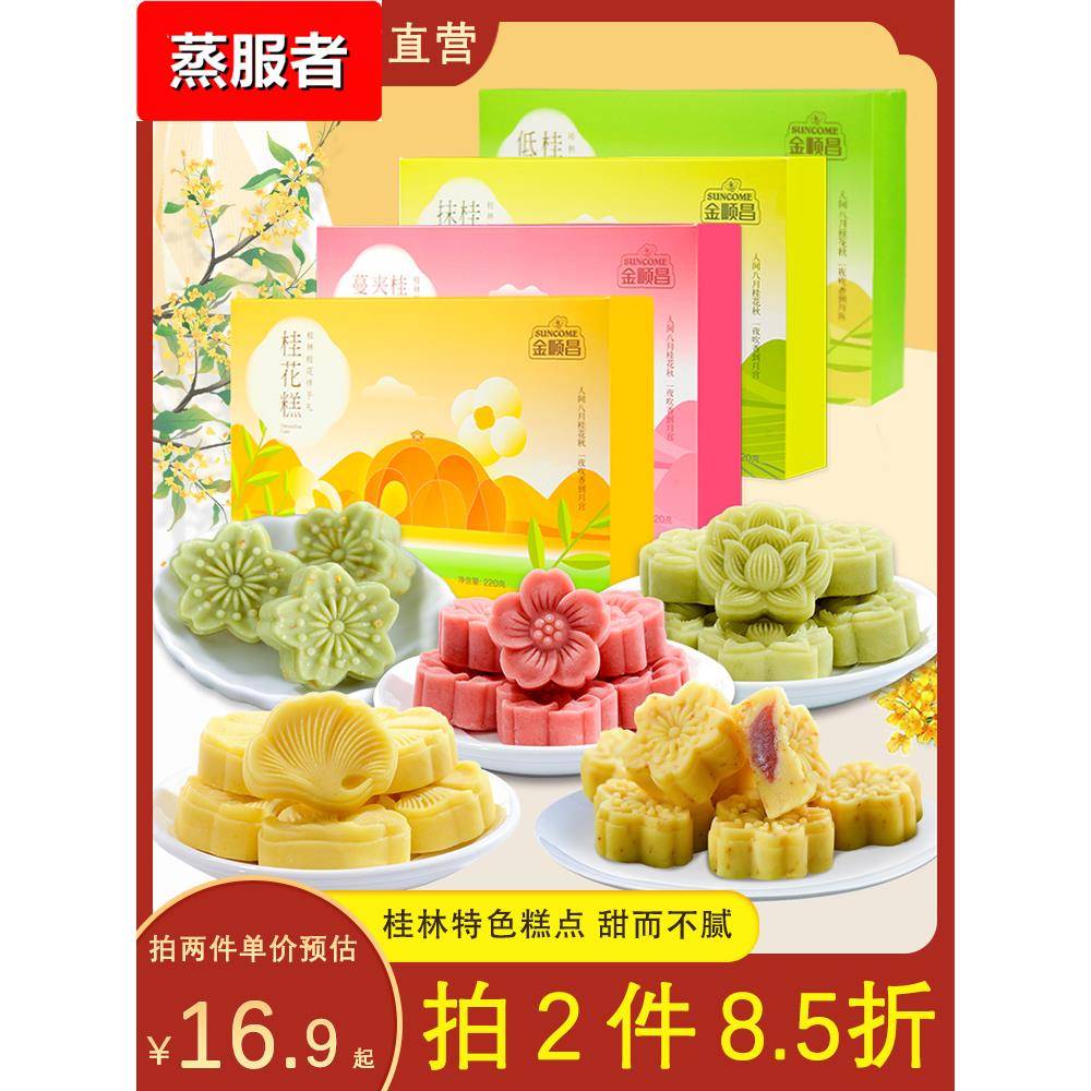 金顺昌桂花糕桂林特产绿豆糕传统糕点老式手工零食广西茶点心