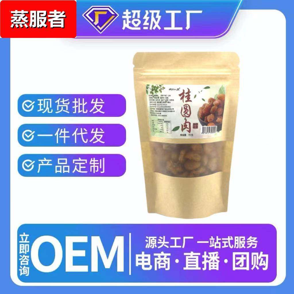 桂圆肉70g袋装去核桂圆龙眼干可泡茶煲粥代用花草茶