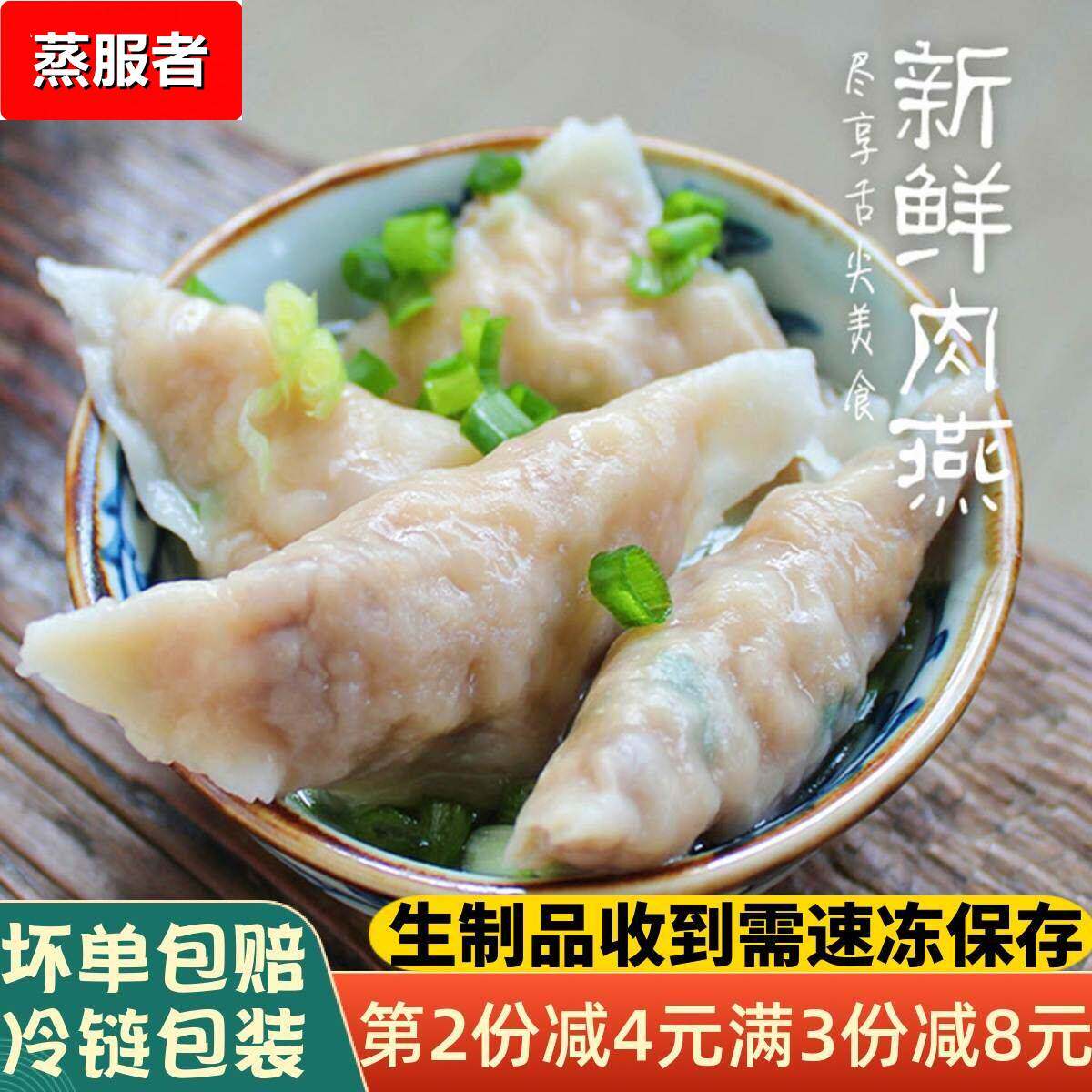 福建特产闽南肉燕福州泉州小吃扁食手工馄饨儿童云吞抄手扁食混沌